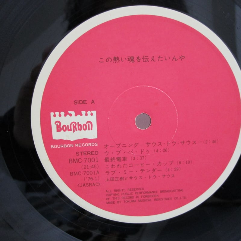 上田正樹とサウス・トゥ・サウス / この熱い魂を伝えたいんや | TOHTO