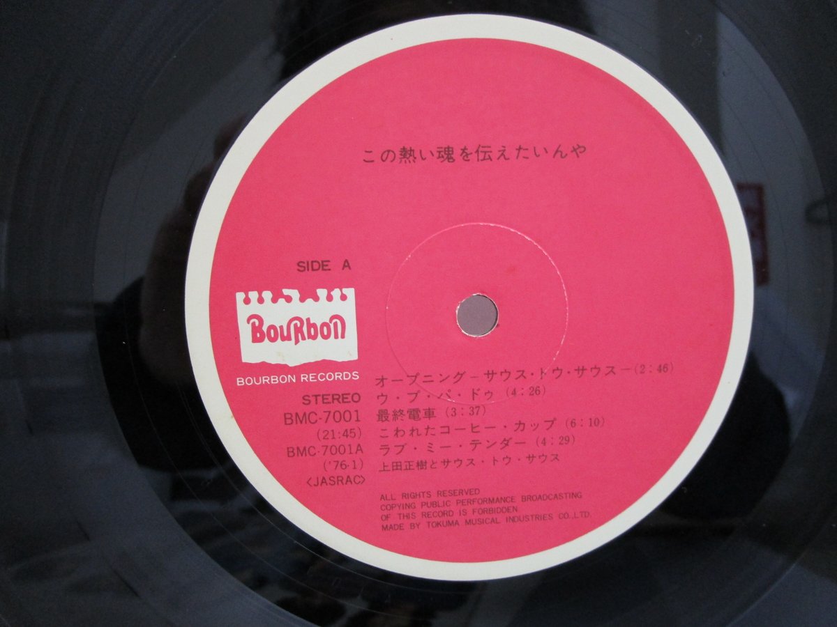 上田正樹とサウス・トゥ・サウス / この熱い魂を伝えたいんや