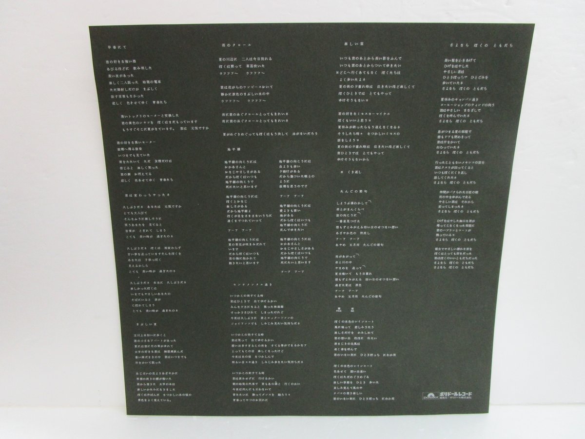 森田童子 / グッドバイ | TOHTO records & books annex