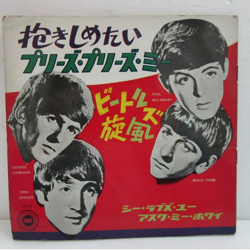 ビートルズ旋風』 ソノシート2枚組 ＊売約済み | TOHTO records & book