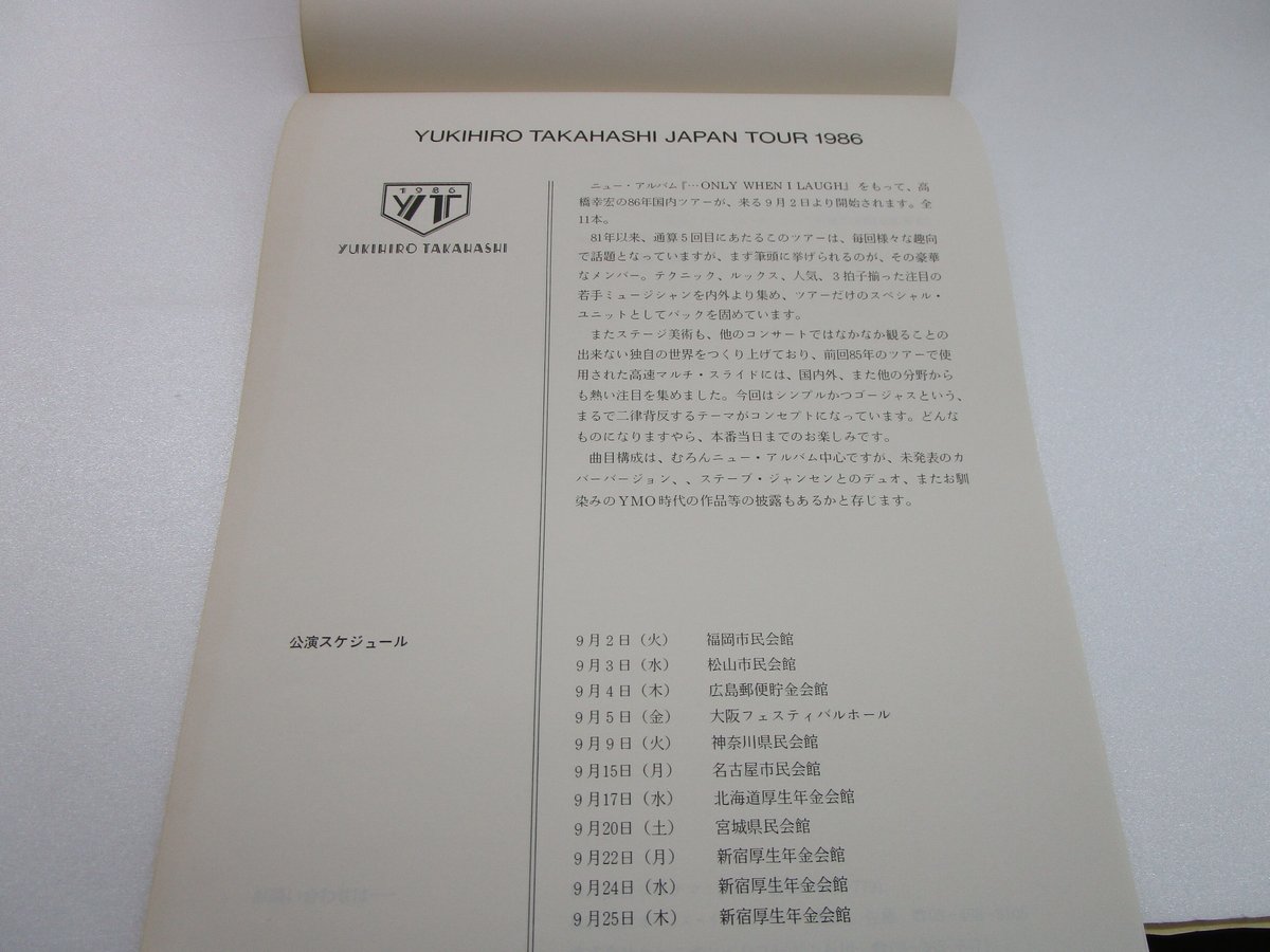 高橋幸宏 / Only When I Laugh プロモ冊子付 | TOHTO reco