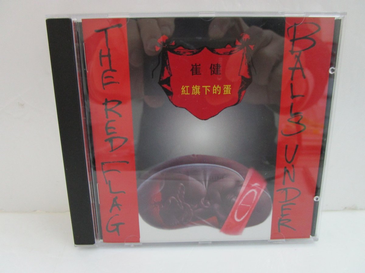 崔健 BALLS UNDER THE RED FLAG CD TOCT-8571 崔健– 红旗下的蛋Balls Under The Red Flag – CD (Album