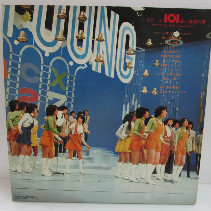 ステージ101 / 赤い屋根の家 「ヤング101新聞」付き！ | TOHTO record