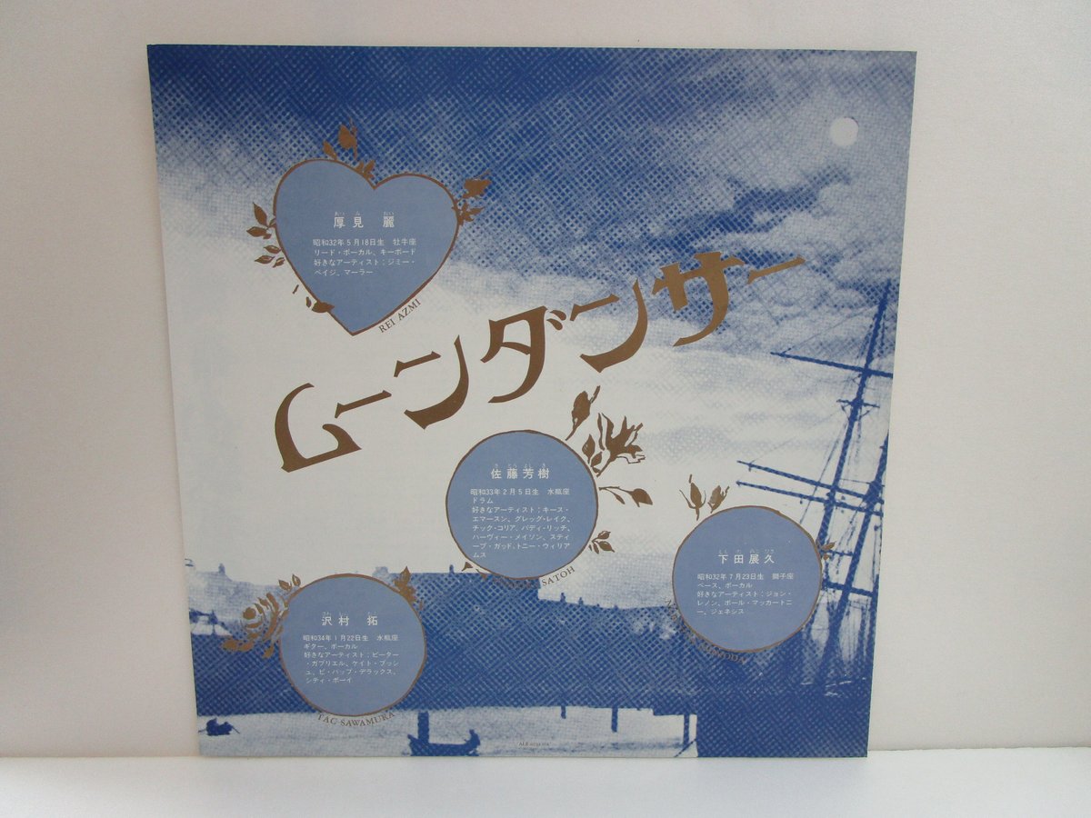 ムーンダンサー/ MOON DANCER フライヤー付 | TOHTO records & b