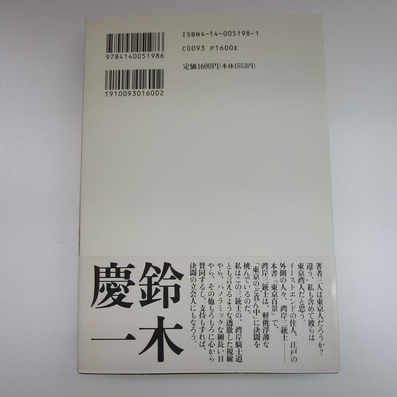 【中古】 東京百景/ＮＨＫ出版/サエキけんぞう 東京百景 / サエキ けんぞう / NHK出版
