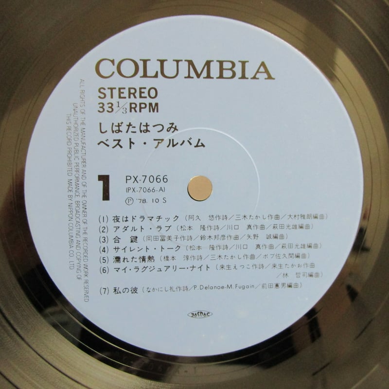 しばたはつみ【6枚】TE1209-13 LPレコード LP】しばたはつみ / しばたはつみベスト16・マイ