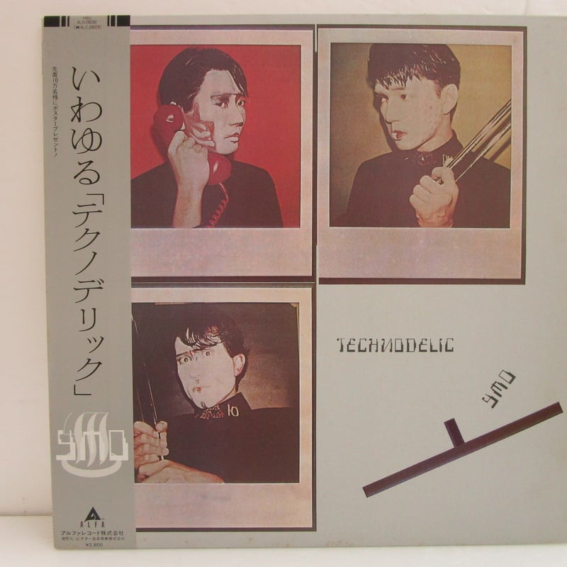 YMO テクノデリック サイン入り Amazon.co.jp: テクノデリック: ミュージック
