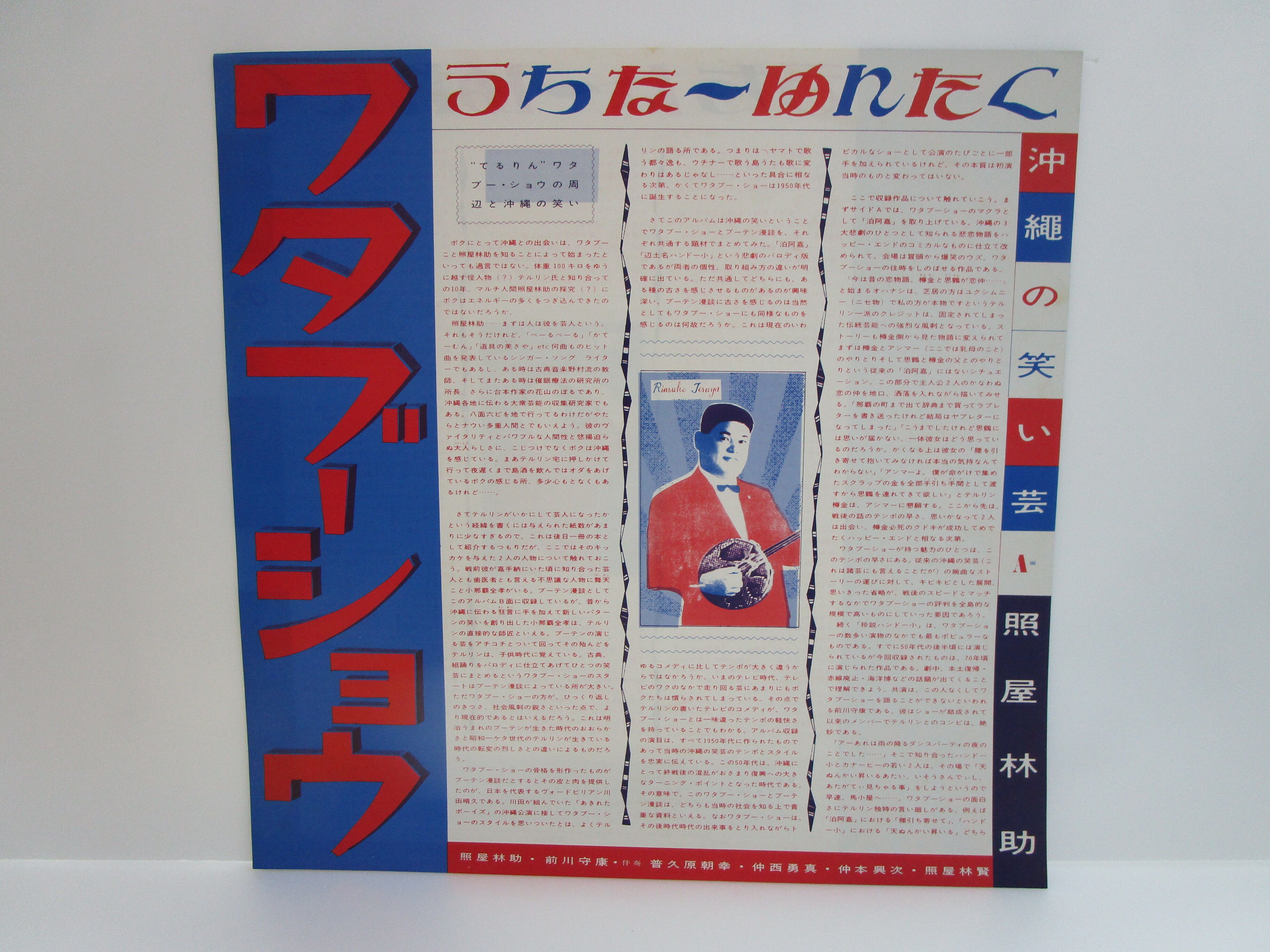【新品未開封】うちな〜ゆんたく 沖縄の笑い芸/照屋林助・小那覇舞天 照屋林助・小那覇舞天 / うちなーゆんたく 沖縄の笑い芸 | TOHTO