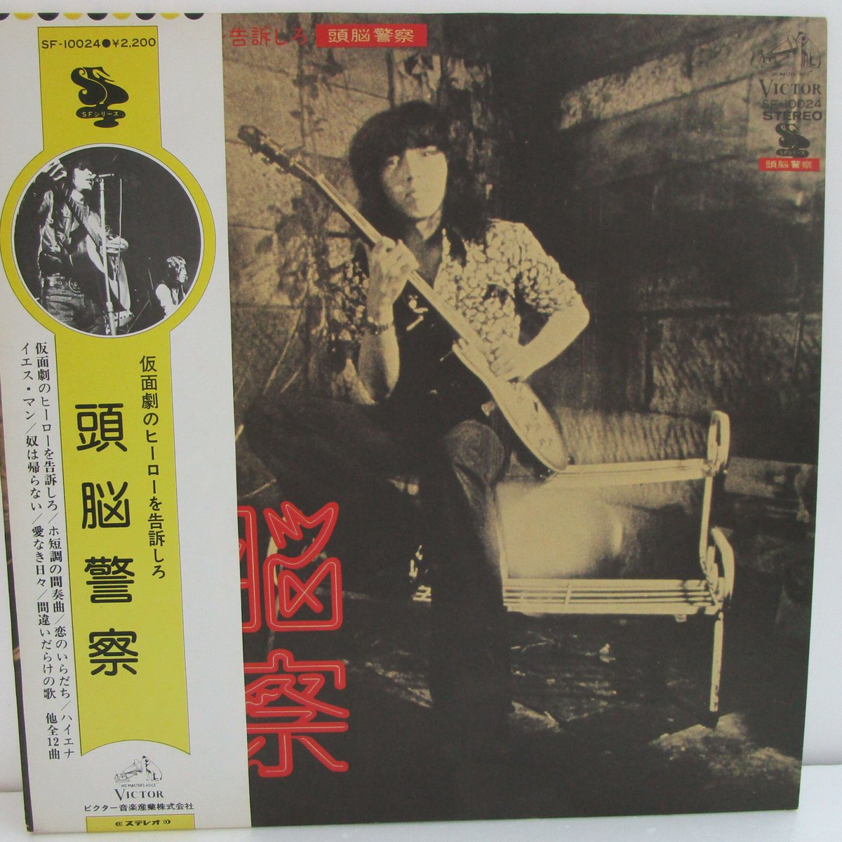頭脳警察 /仮面劇のヒーローを告訴しろ | TOHTO records & books annex