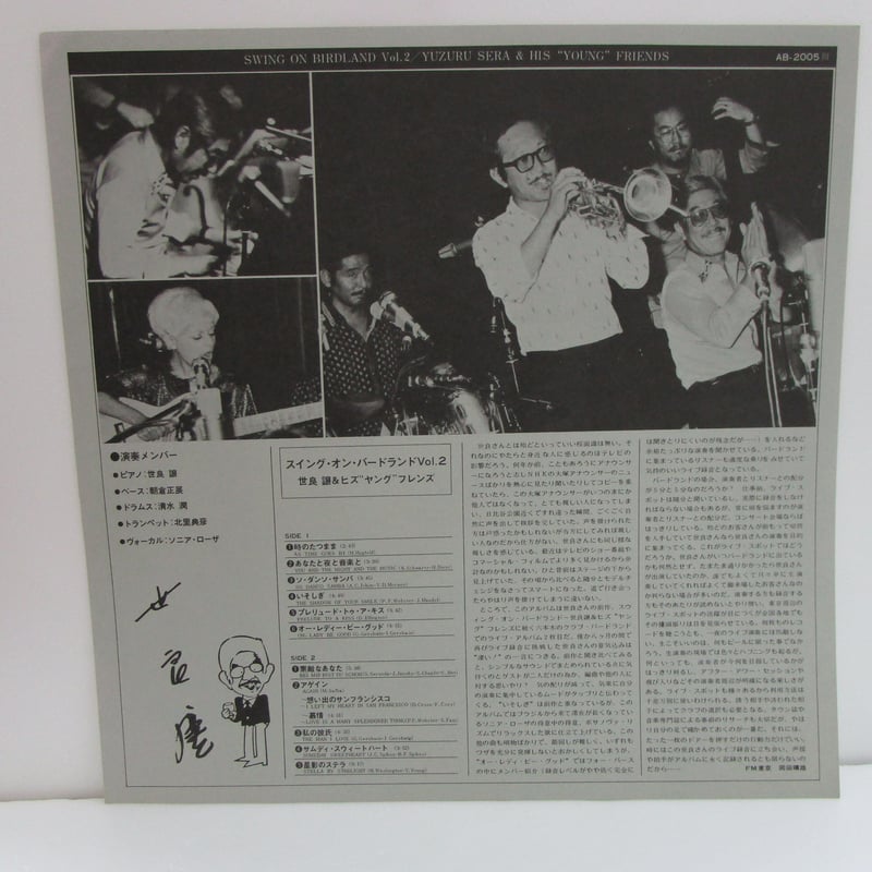 世良譲 / Swing On Birdland vol.2 | TOHTO records &