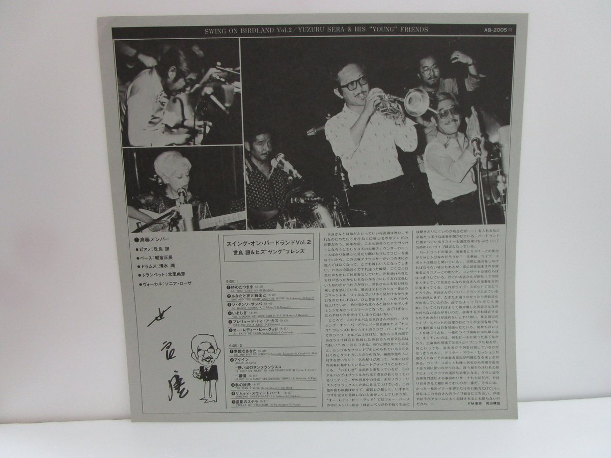 らりおBIRD LAND PRESS 14号　1冊 世良譲 / Swing On Birdland vol.2 | TOHTO records &