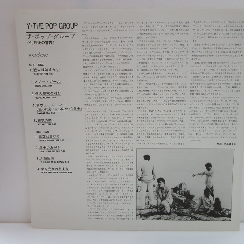 POP GROUP / Y・最後の警告 | TOHTO records & books annex