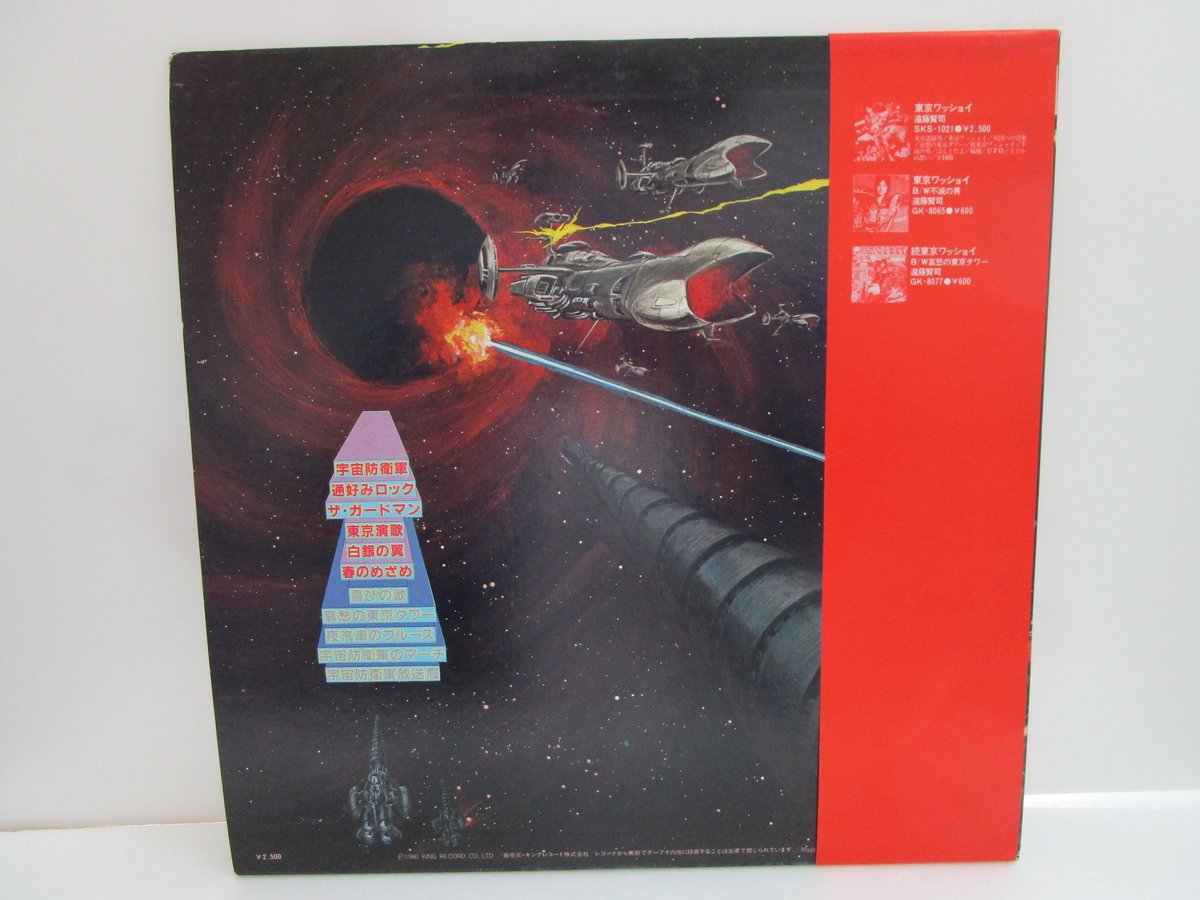 遠藤賢司 / 宇宙防衛軍 | TOHTO records & books annex