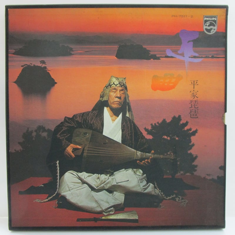 【中古】平家音楽史 (1974年) 平家琵琶 平曲 | TOHTO records & books annex