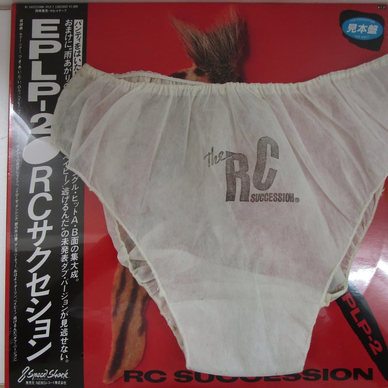RCサクセション / EPLP-2 特製パンツ付き＊サンプル未開封品 | TOHTO