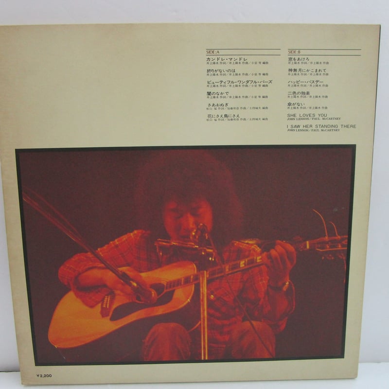 井上陽水 / 陽水生誕 | TOHTO records & books annex