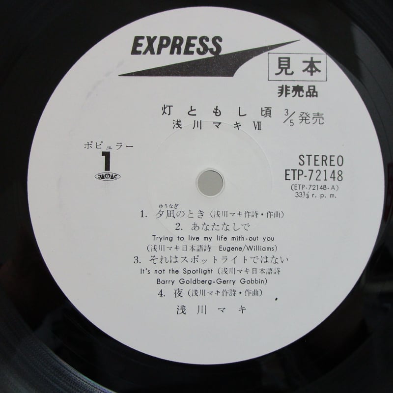 浅川マキ / 灯ともし頃 | TOHTO records & books annex