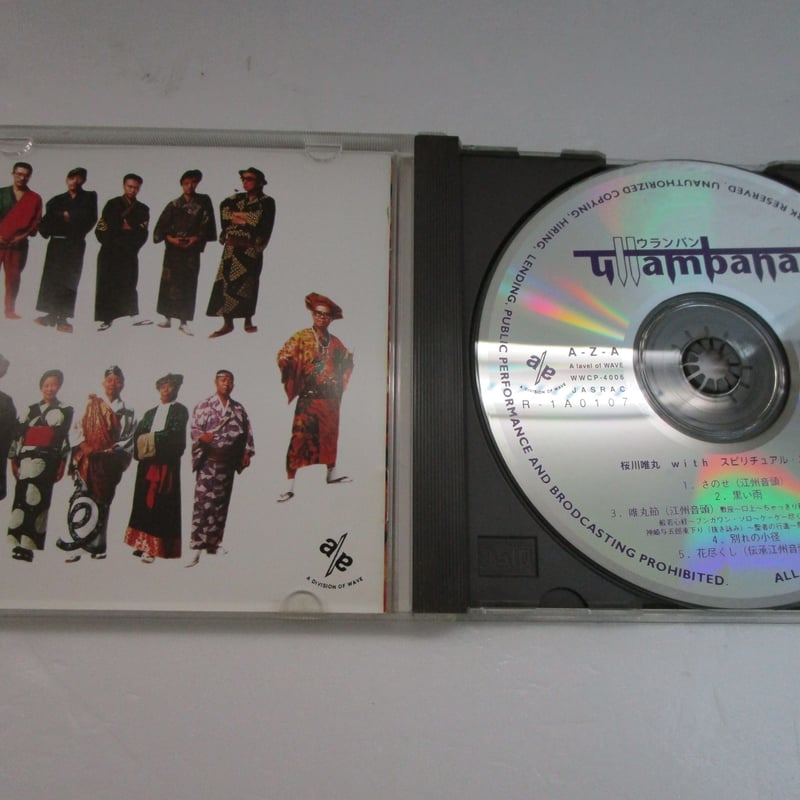 Amazon.co.jp: ウランバン: ミュージック 桜川唯丸ウランバン