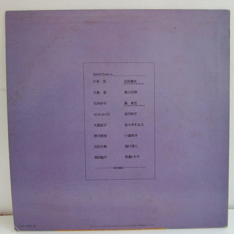 おすぎとピーコザ・パーティー (LP) - パライソレコード