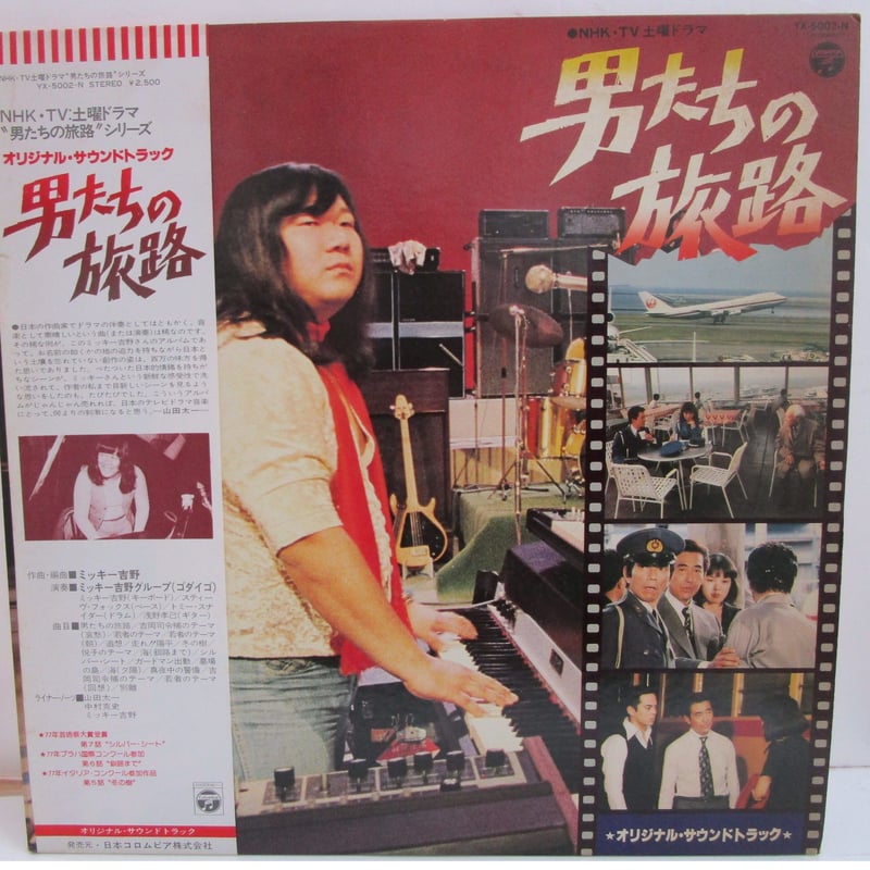 ミッキー吉野 / 男たちの旅路 O.S.T. | TOHTO records & books