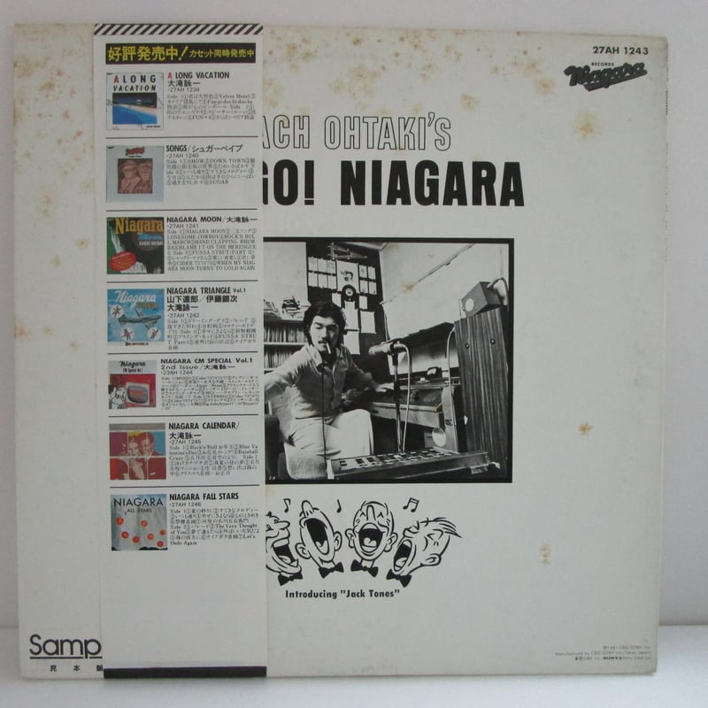 大滝詠一 ゴー!ゴー!ナイアガラ 中古レコード 国内盤 帯 歌詞付 ゴー!ゴー!ナイアガラ : 大滝詠一 | HMV&BOOKS online - SRCL-5006