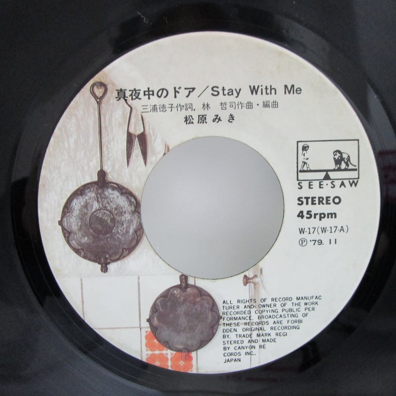 松原みき /真夜中のドア 7インチ・シングル | TOHTO records