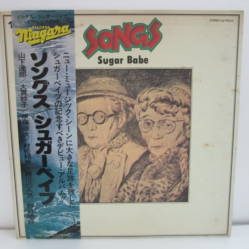 シュガーベイブ ソングス レコード SUGAR BABE SONGS-