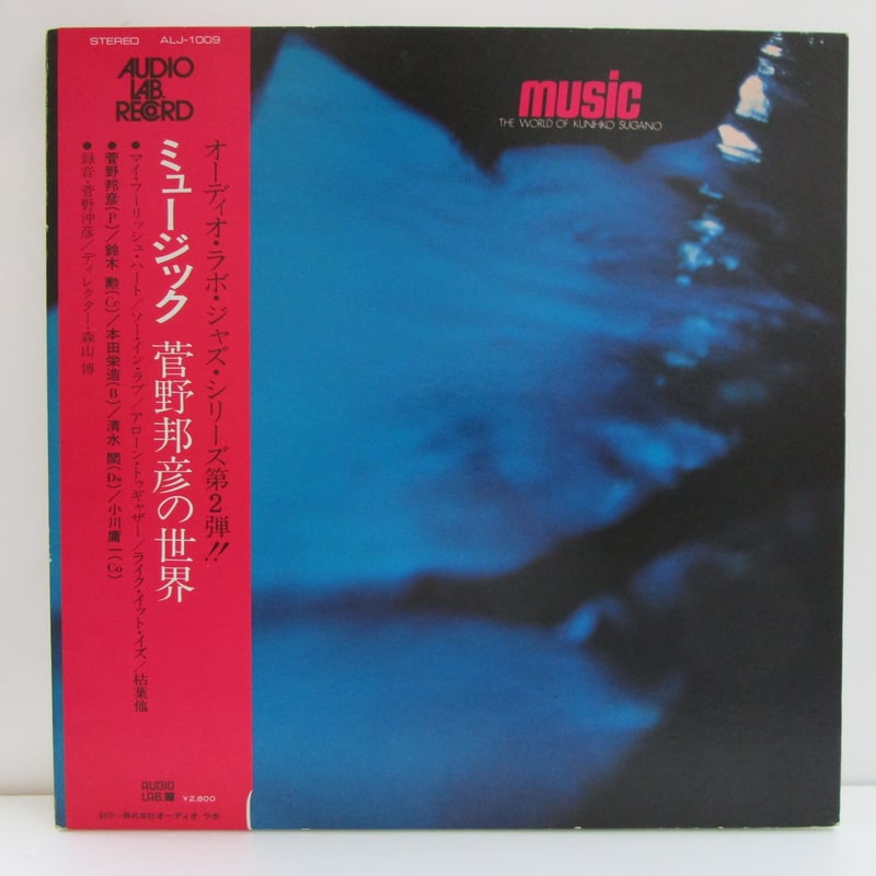 菅野邦彦 / 菅野邦彦の世界 ミュージック | TOHTO records