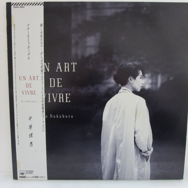 中原理恵 / Un Art De Vivre ※かしぶち哲郎プロデュース／高橋幸宏参加 