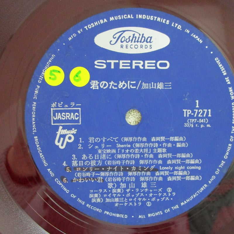 加山雄三 / 君のために 赤盤 | TOHTO records & books annex