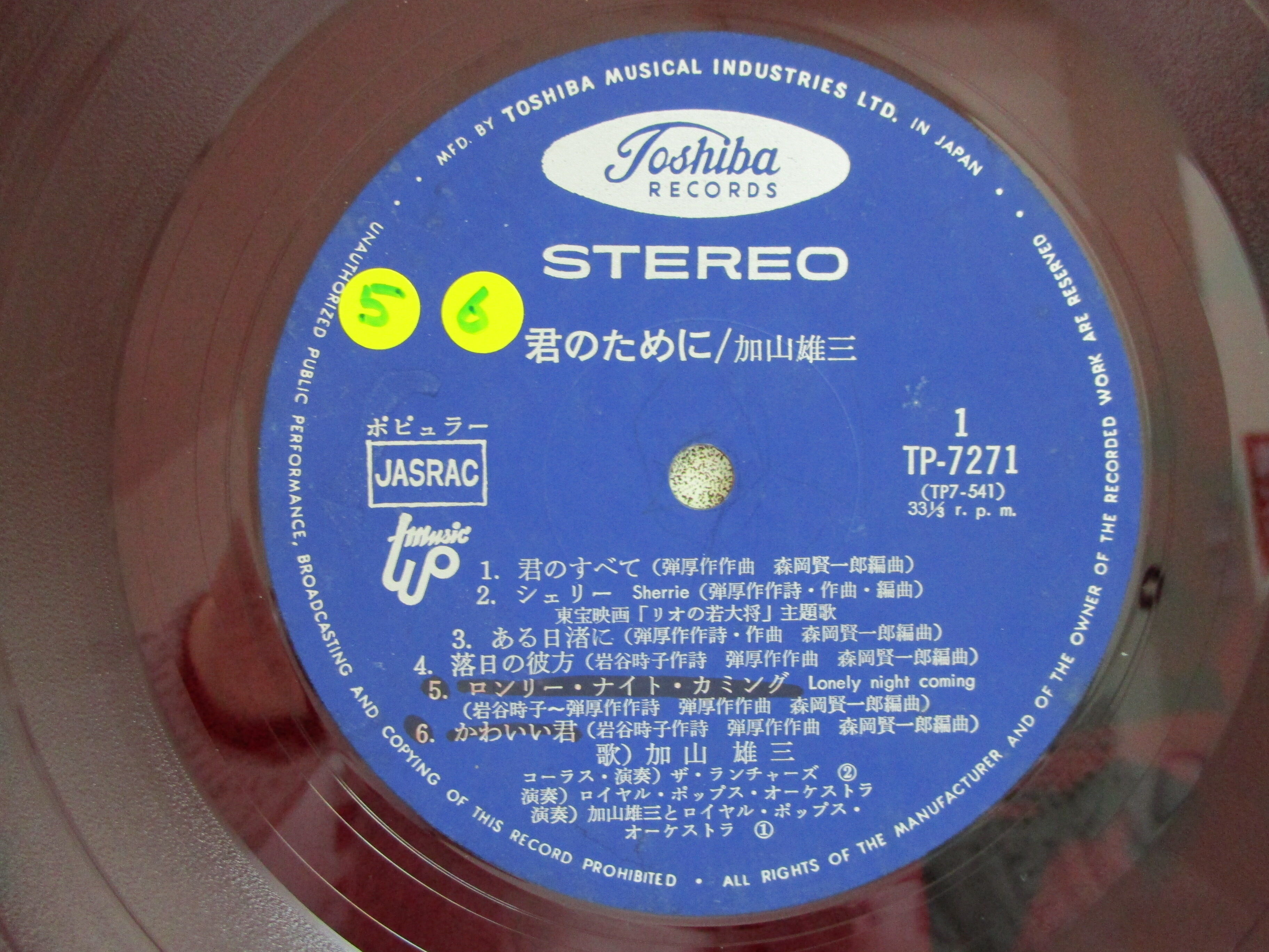 加山雄三 / 君のために 赤盤 | TOHTO records & books annex