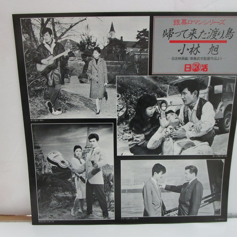 小林旭 / 帰って来た渡り鳥 | TOHTO records & books annex 小林旭 / 帰って来た渡り鳥 | TOHTO records & books annex