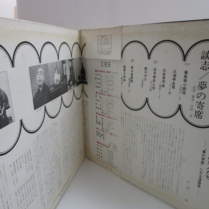 立川談志 / 夢の寄席 | TOHTO records & books annex