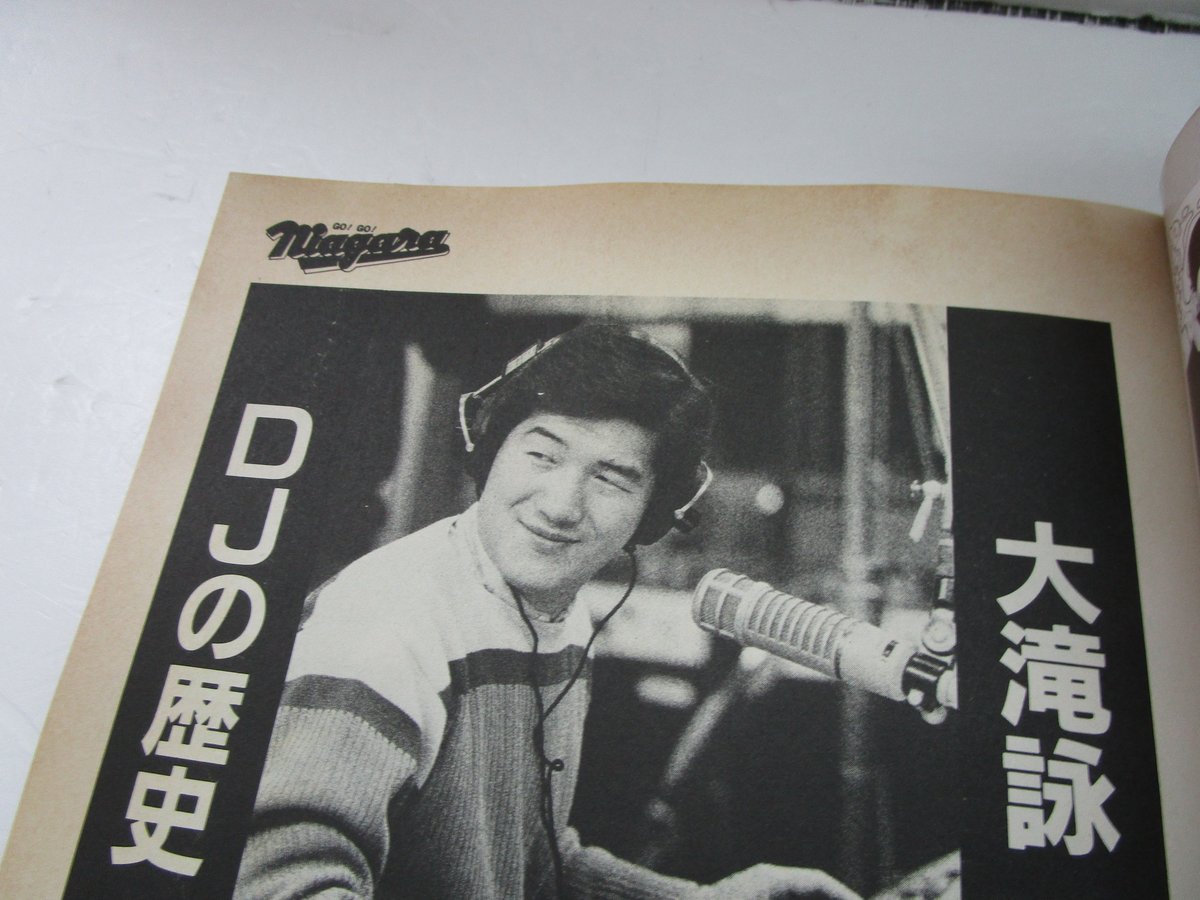 シンプジャーナル別冊 / 大滝詠一の ゴー！ゴー！ナイアガラ