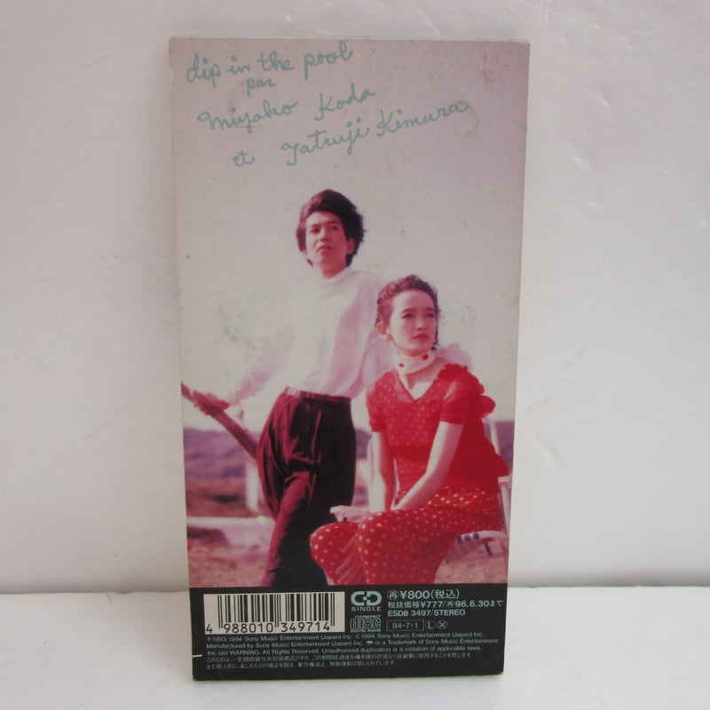 DIP IN THE POOL / 青く光る夜のプール ＊8cm CD＊ | TOHTO re