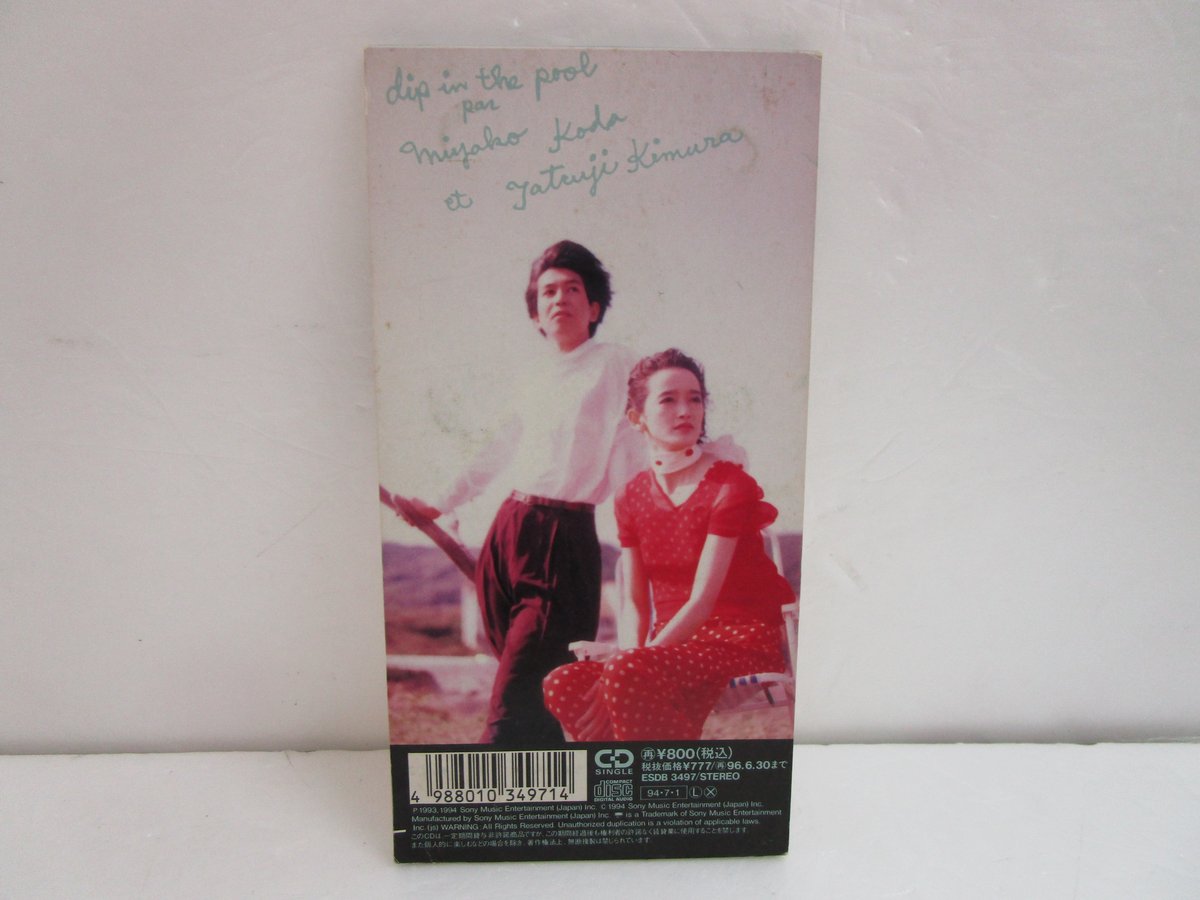 ⭐8㎝CD⭐dip in the pool / 君の声聞きたい ⭐8