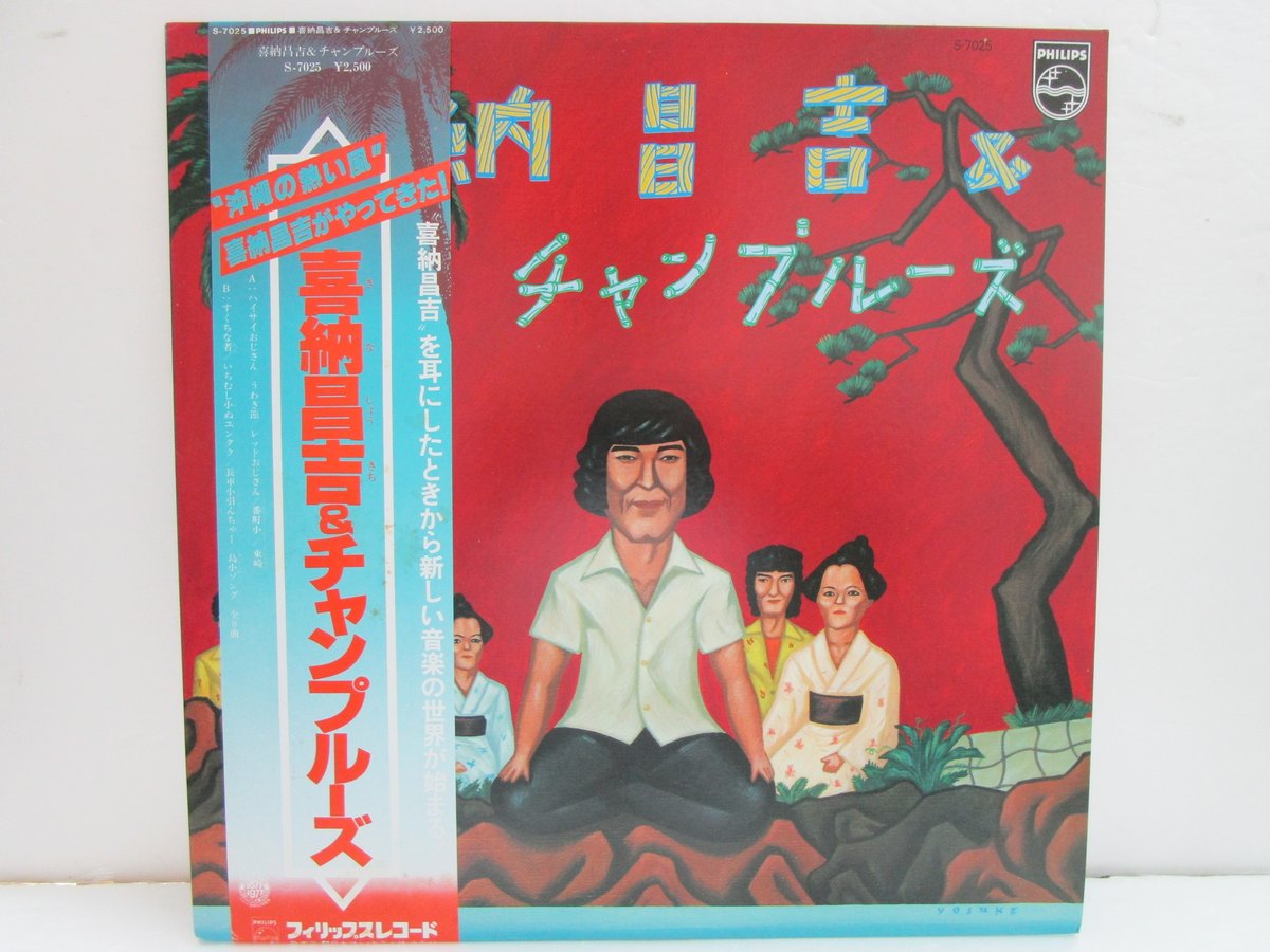 喜納昌吉 / ＆ チャンプルーズ | TOHTO records & books annex