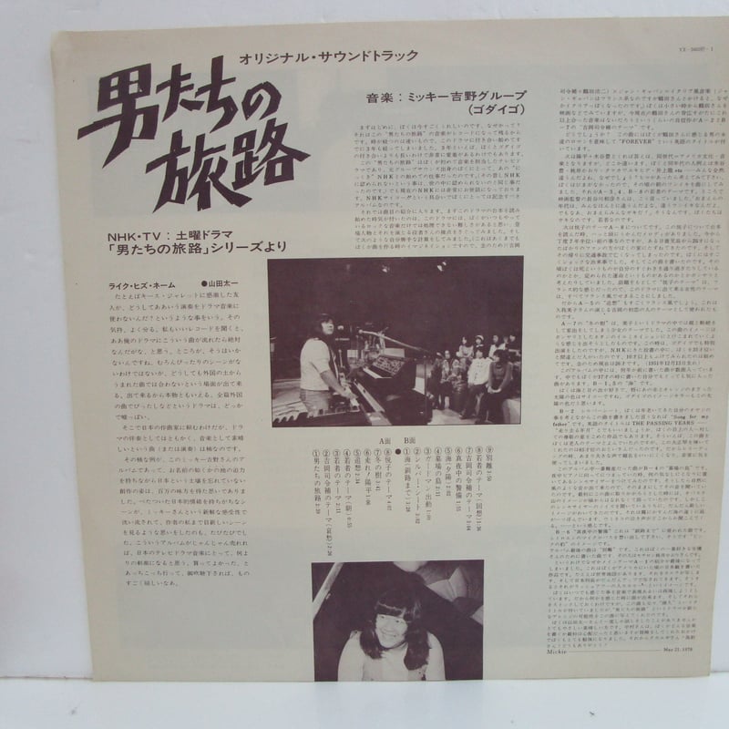 ミッキー吉野グループ／『男たちの旅路』ＯＳＴ盤（紙ジャケット仕様） ミッキー吉野グループ – 男たちの旅路 (Original Soundtrack