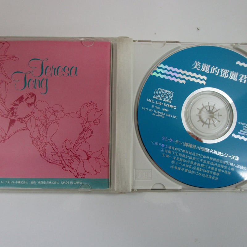 テレサ・テン 鄧麗君 / 中国語名唱選シリーズ＊美麗的鄧麗君 CD 