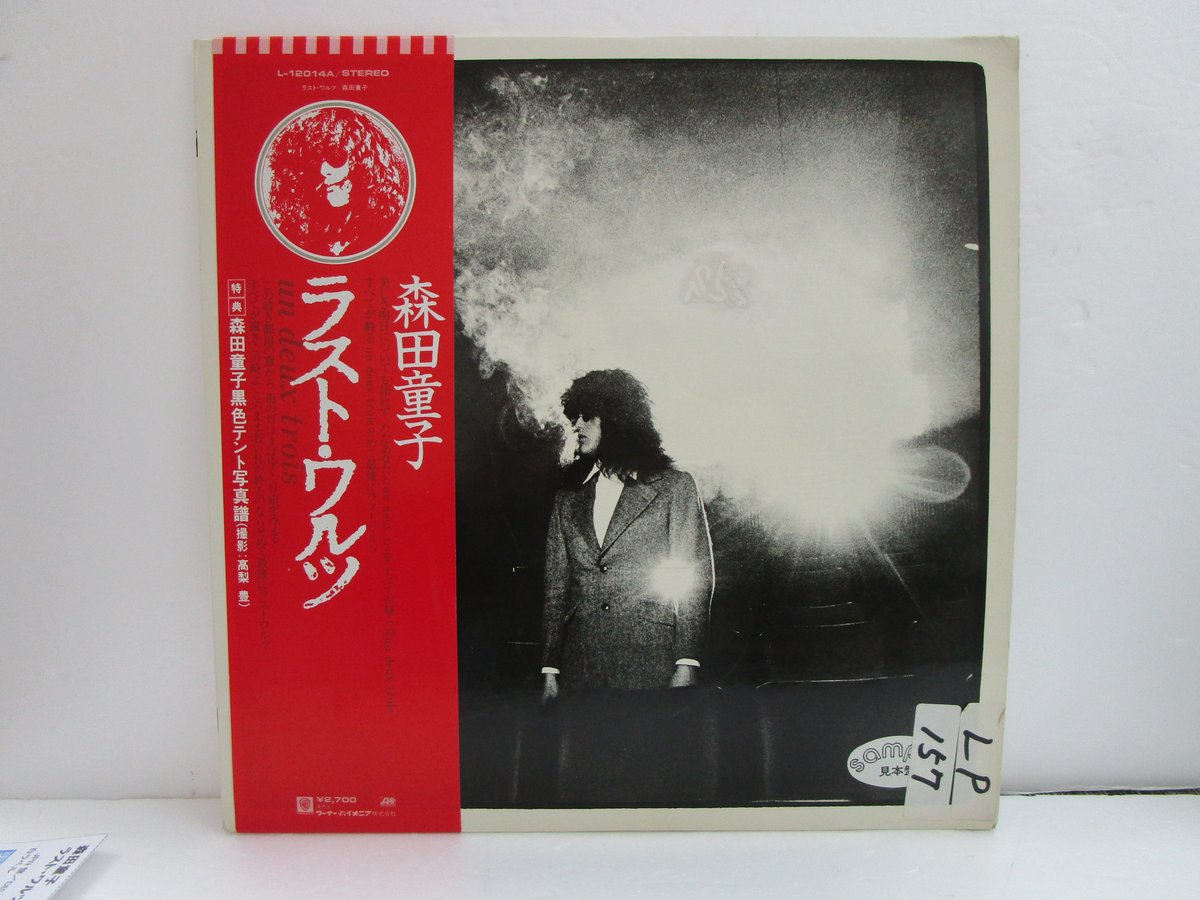 直筆サイン入り森田童子ラストワルツレコード帯付き