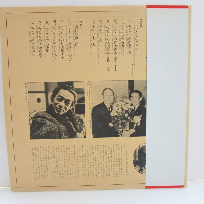 榎本健一 / 唄うエノケン傑作集 | TOHTO records & books annex