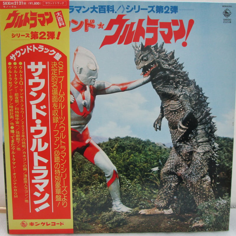 ウルトラマン大百科第2弾 サウンド・ウルトラマン！ | TOHTO records