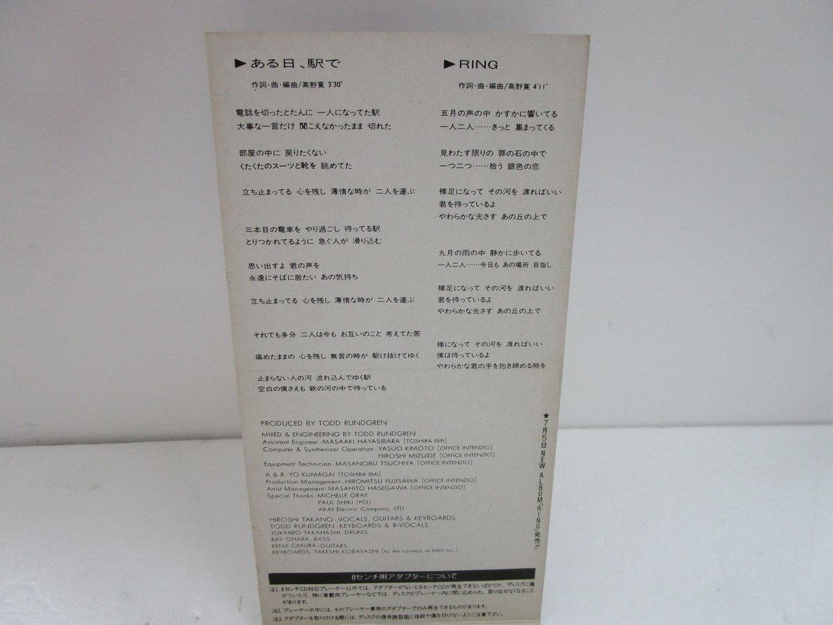 高野寛 / ある日、駅で 8cm CD | TOHTO records & books annex