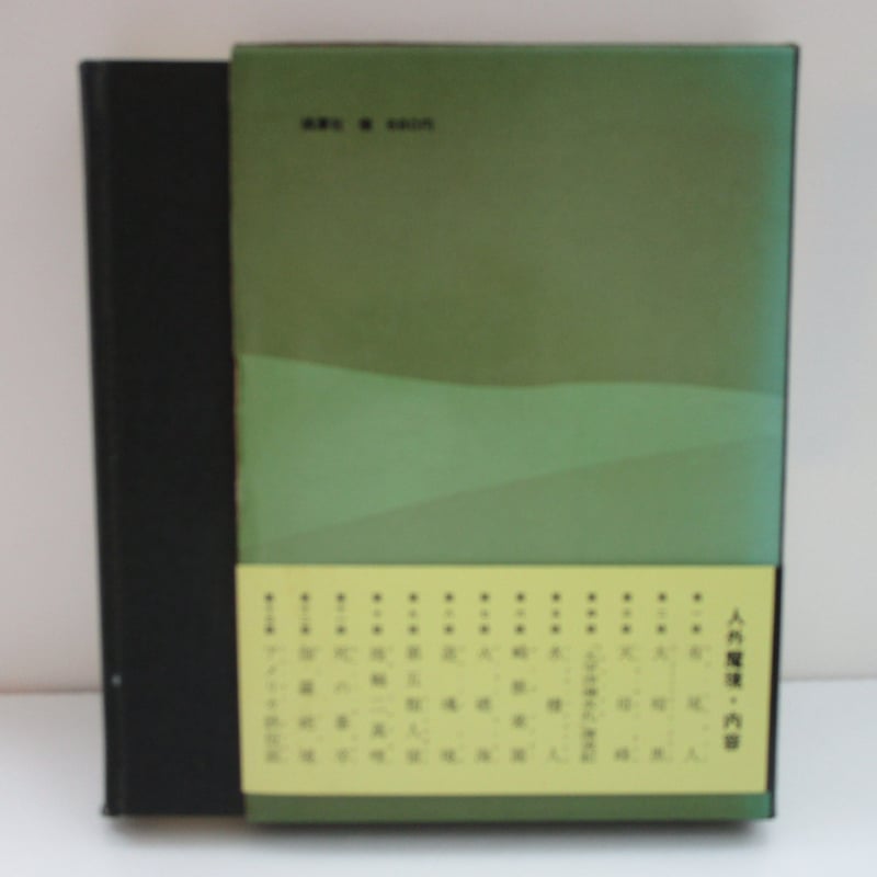 小栗虫太郎 / 人外魔境 | TOHTO records & books annex 小栗虫太郎 / 人外魔境 | TOHTO records & books annex
