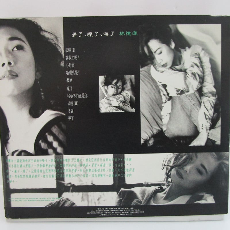 SANDY LAM 林憶蓮 / 夢了、瘋了、倦了＊CD | TOHTO records & b