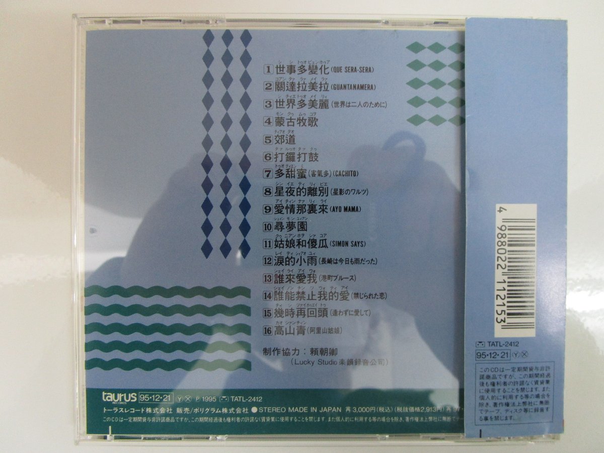 テレサ・テン 鄧麗君 / 中国語名唱選シリーズ＊可愛的鄧麗君 2 CD
