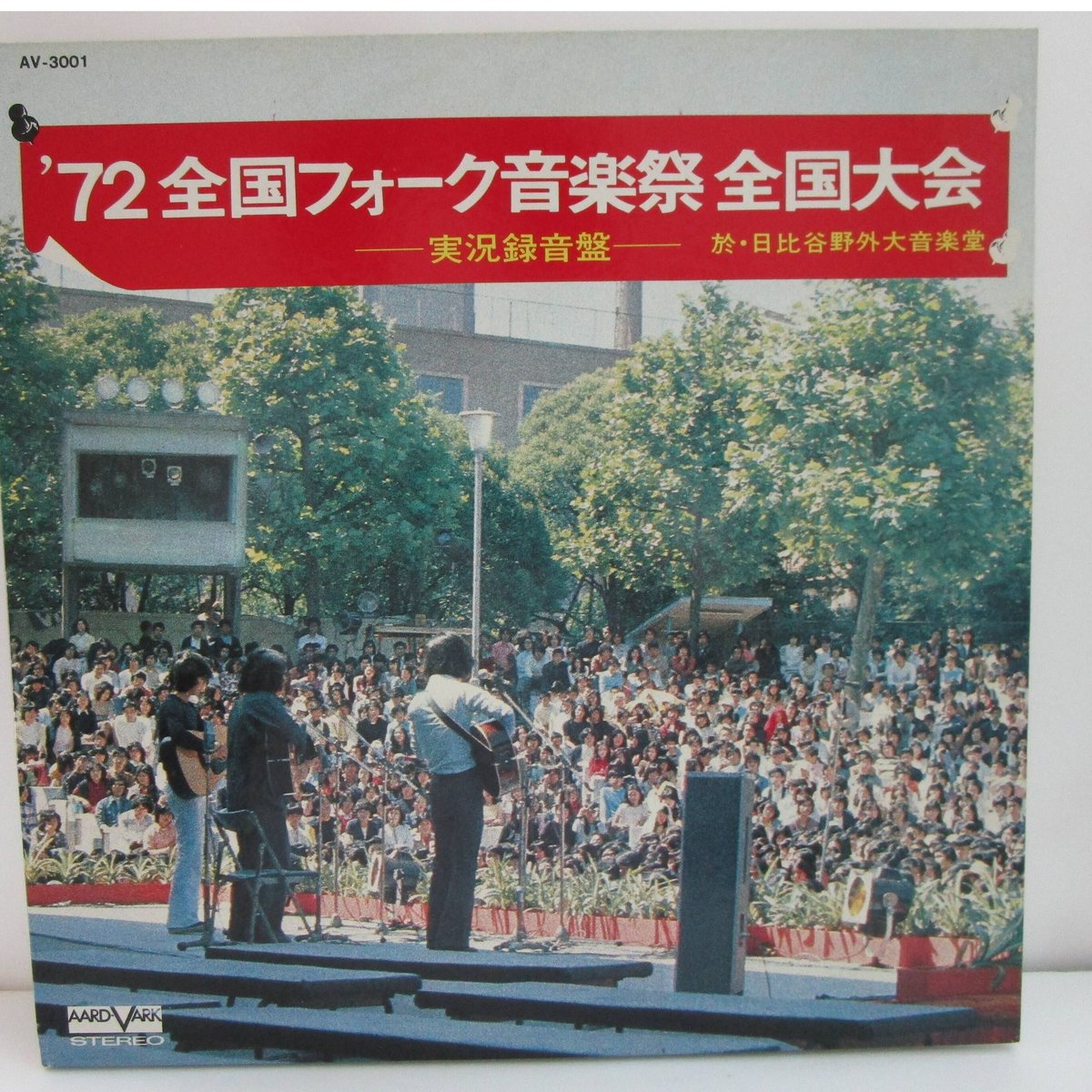 中島みゆき 全国フォーク音楽祭 20歳の時のコンテストライブ音源収録 - ミュージシャン