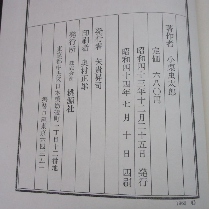 小栗虫太郎 / 人外魔境 | TOHTO records & books annex 小栗虫太郎 / 人外魔境 | TOHTO records & books annex