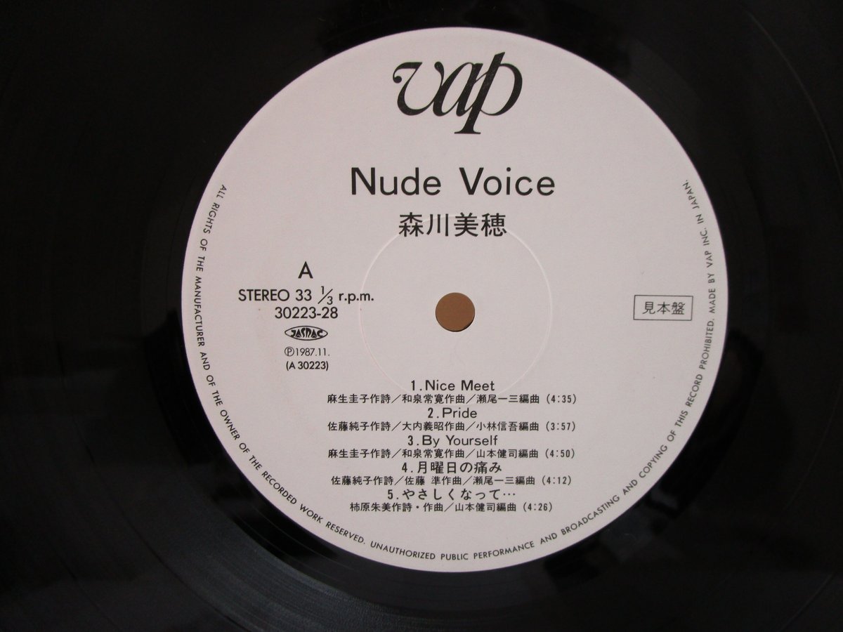 森川美穂 ヌード・ボイス NUDE VOICE LP 森川美穂 / Nude Voice LP レコード - メルカリ