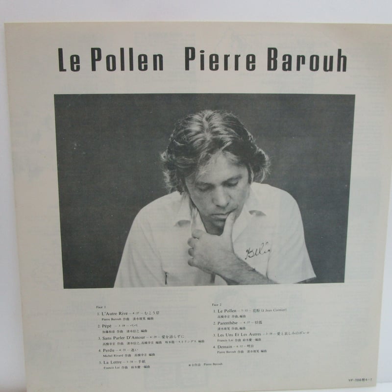PIERRE BAROUH / Le Pollen 花粉 | TOHTO records &